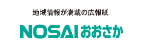 地域情報が満載の広報紙